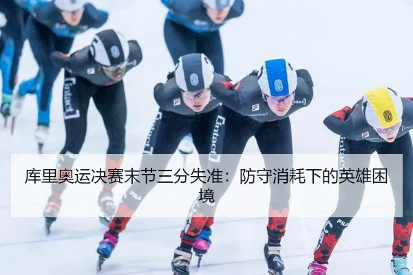 ku-li-ao-yun-jue-sai-mo-jie-san-fen-shi-zhun-fang-shou-xiao-hao-xia-de-ying-xiong-kun-jing-3-402.jpg